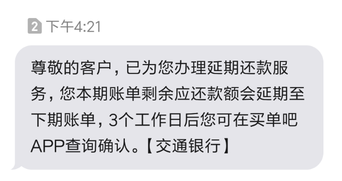 用交通的錢延期還款信用卡30天,額度可變雙倍!