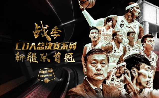 今晚cctv5直播篮球公园战季回顾新疆男篮夺得cba总冠军