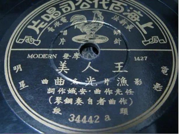 《渔光曲》唱片《毕业歌》唱片1935年5月9日,任光