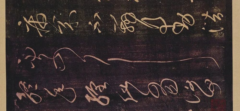 草书|不会楷书的草书，都是鬼画符！