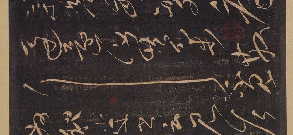 草书|不会楷书的草书，都是鬼画符！