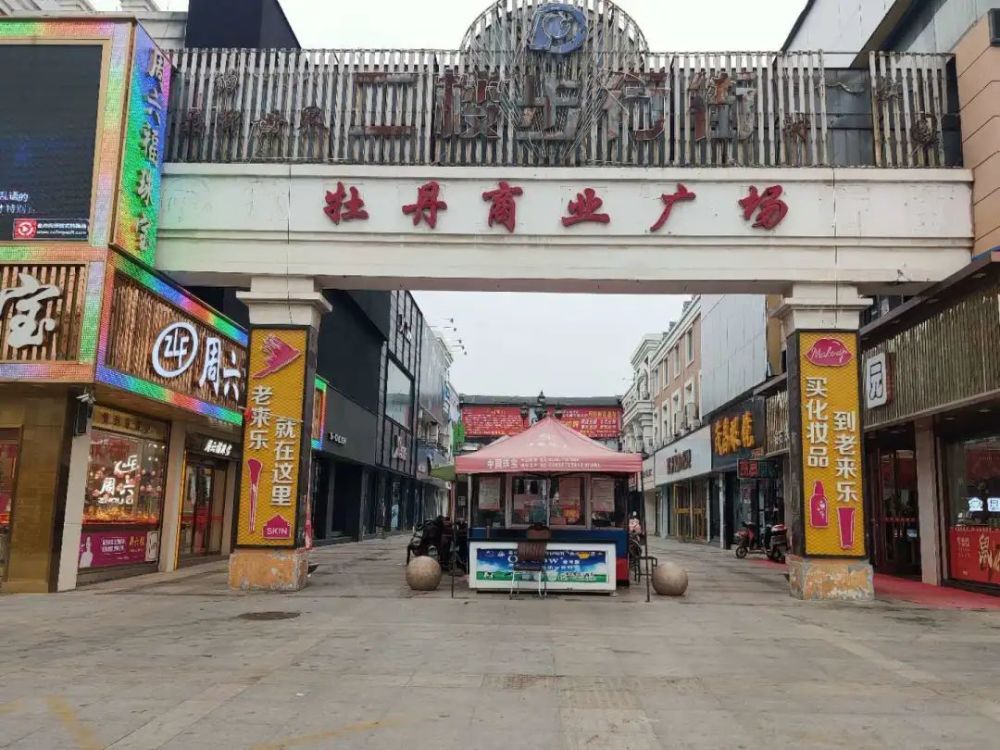 脏乱差的菏泽步行街还能重现往日辉煌吗