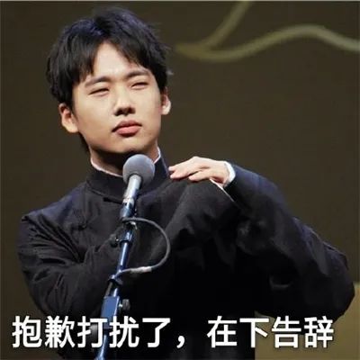 德云社表情包状态逐渐蹦迪