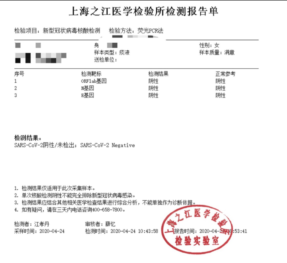 上海新冠检测报告图片