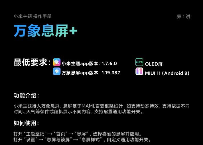 miui 12兩項重磅功能曝光,一個是便籤,一個是萬象息屏!