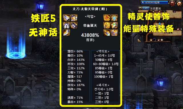 dnf红眼玩家的苦恼是选无神话的铁匠5件套还是选有神话的3件套