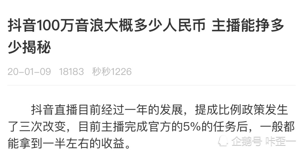 抖音音浪就是抖音的虛擬貨幣,直播就是靠粉絲刷禮物獲取抖音音浪然後