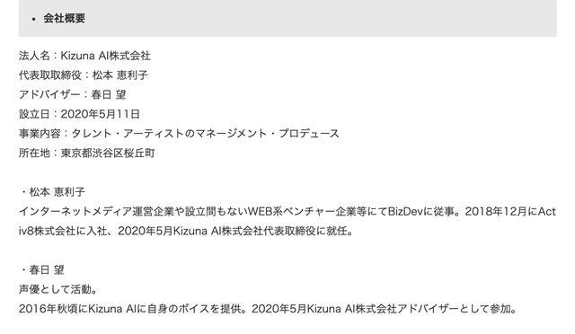 绊爱声优官方正式公开 春日望将成为新公司的顾问 腾讯新闻