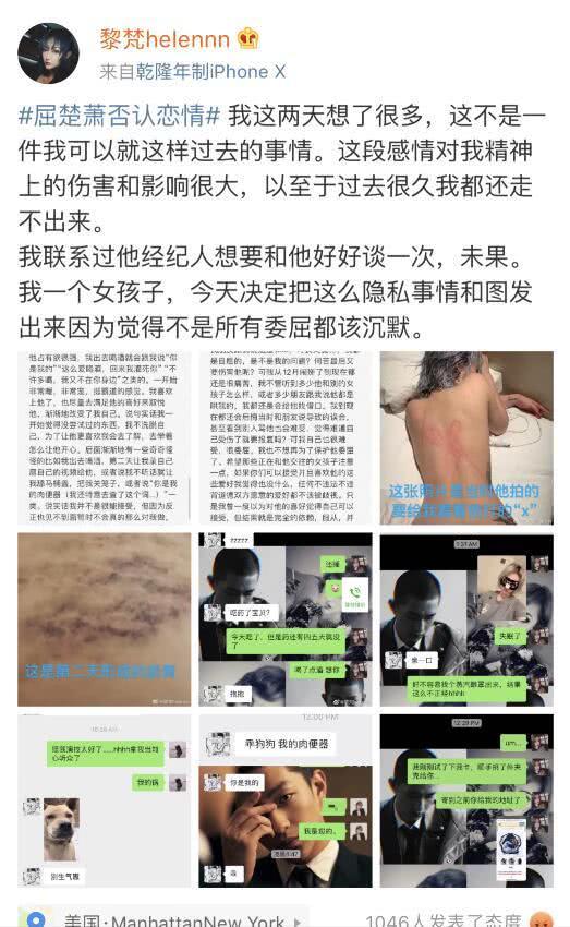 屈楚萧前女友自称“婊子”，恶毒，其心可诛，删博想讨屈楚萧开心