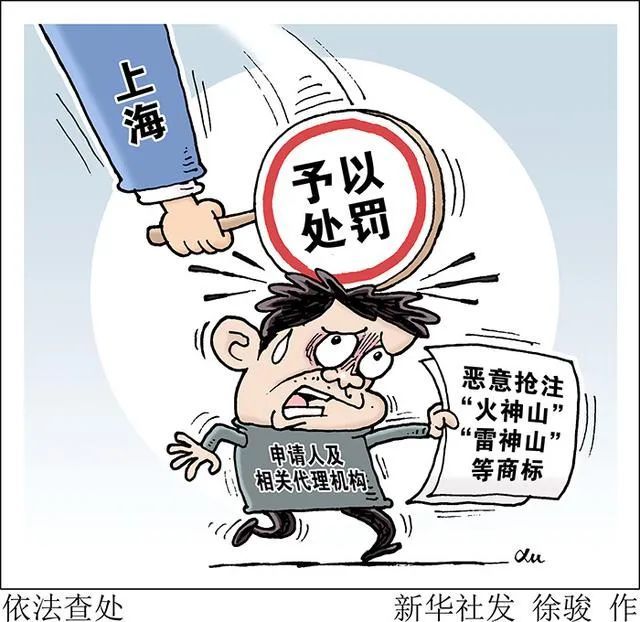 严重扰乱了市场秩序和商标注册秩序,影响了公平,有序营商环境的建立