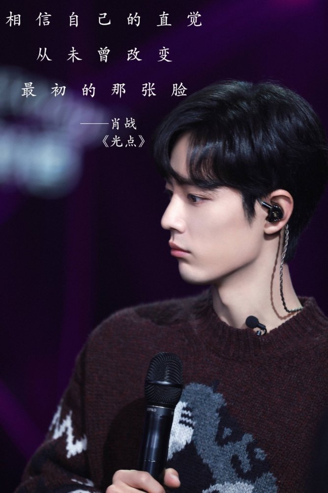 肖战新歌——《光点》