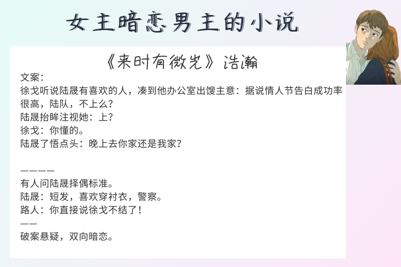 6本女主暗恋男主的小说 看完 路与光有染 心太疼了 简直诛心 腾讯新闻