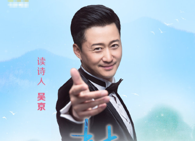 "青春诗会"官宣新海报,吴京黄晓明都站后排,谁留意c位明星?