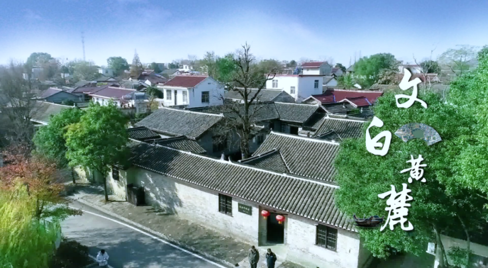 大湖古镇‖半岛之心,书香小镇——走进张治中故乡黄麓镇