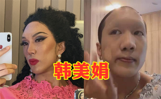同是女装大佬卸妆艾比清秀韩美娟沧桑看到康雅雅掰弯了负责吧
