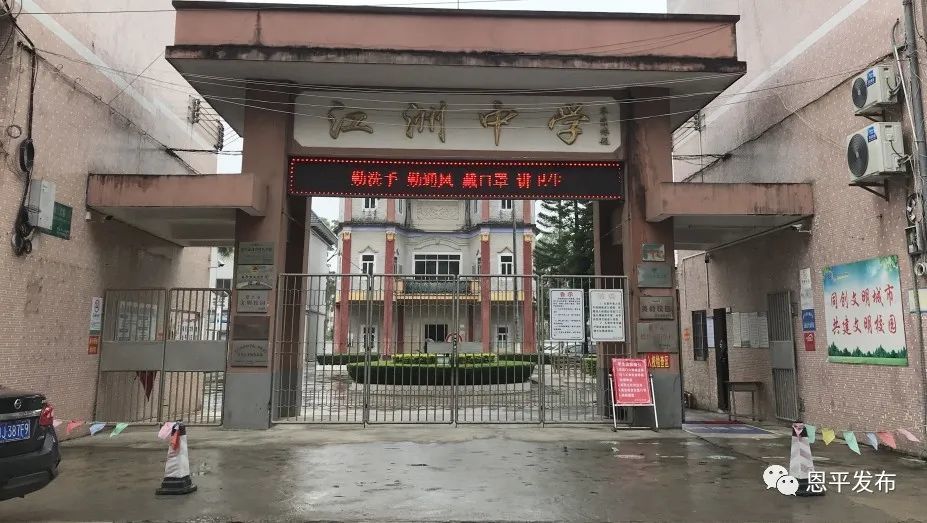 江洲中学做足准备确保学生安全有序返校