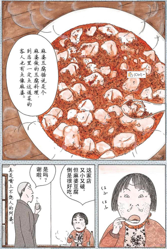 小当家作者不会做饭也能画美食漫画 日本人眼中的宝藏中华料理 腾讯新闻
