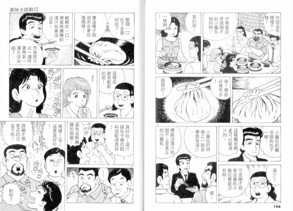 小当家作者不会做饭也能画美食漫画 日本人眼中的宝藏中华料理 腾讯新闻