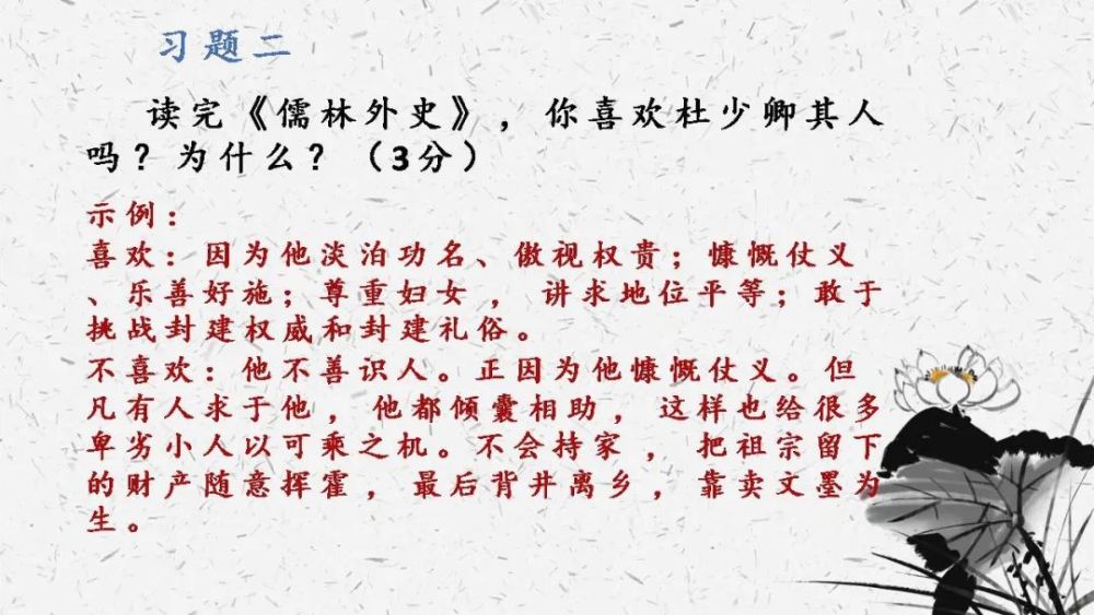 儒林外史名著导读视频