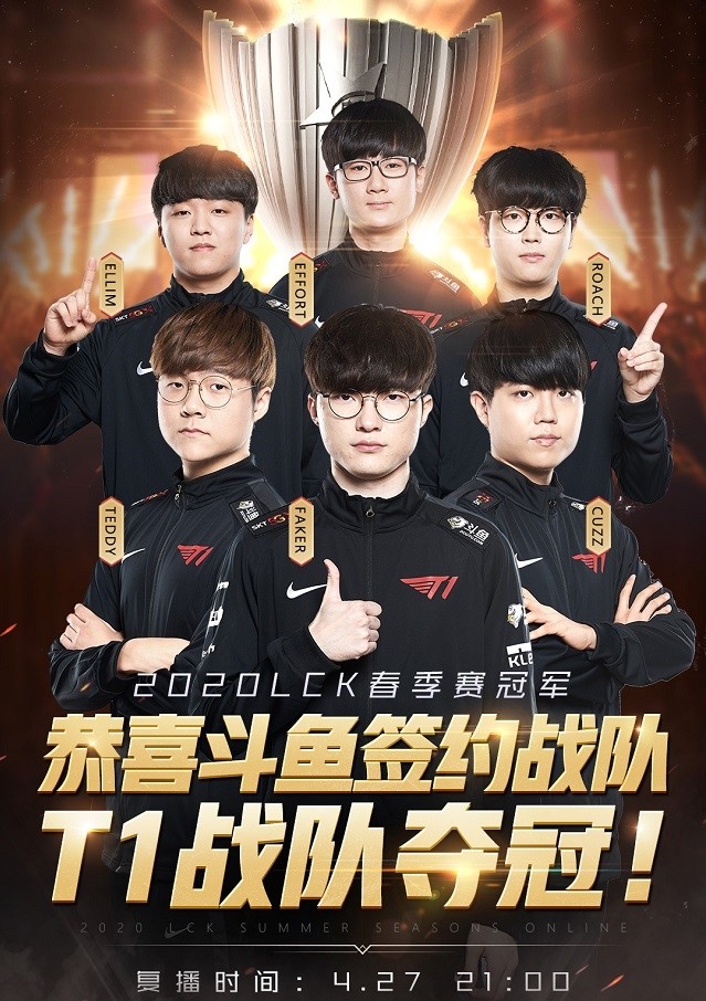 skt拿下第九冠faker斗鱼开播夺冠庆功宴故人到场庆祝