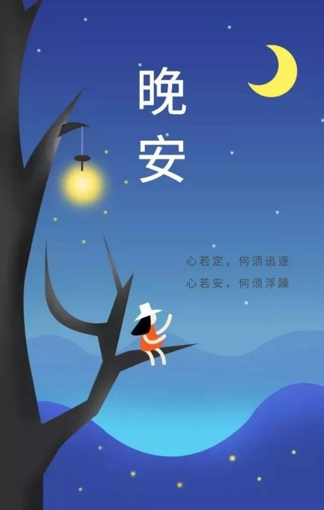 睡前发朋友圈的晚安说说一句话正能量唯美句子