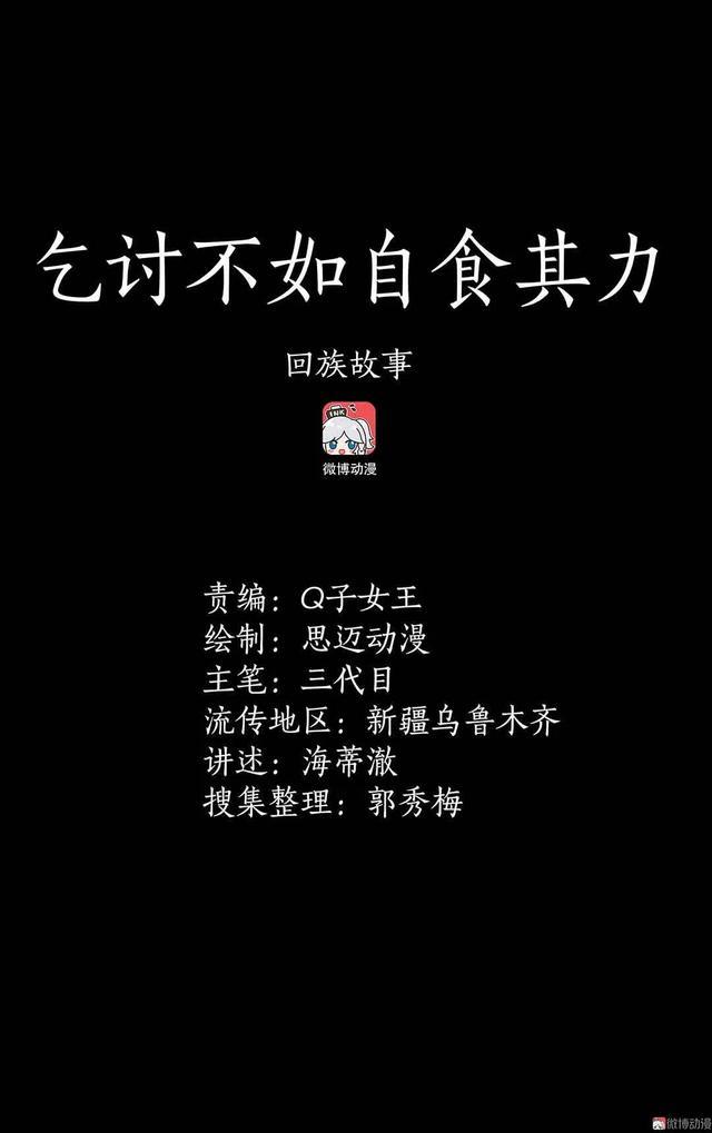 短篇漫画乞讨不如自食其力