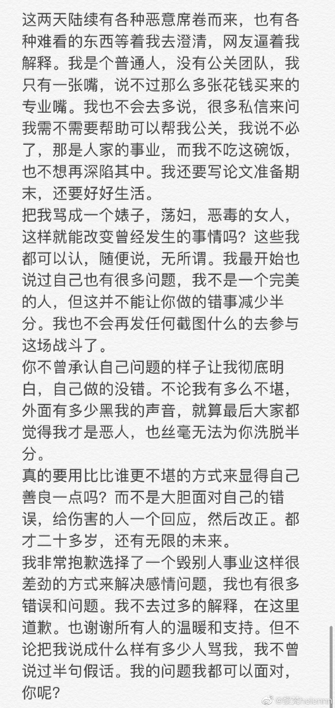 屈楚萧前女友自称“婊子”，恶毒，其心可诛，删博想讨屈楚萧开心