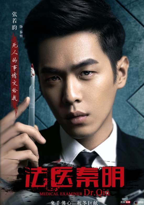 重口下饭剧《法医秦明1》:"要是活人能说实话的话,还要法医干什么?