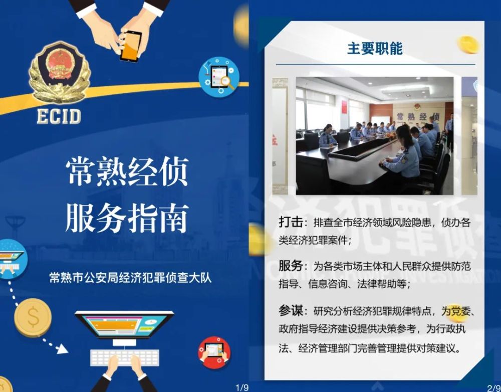 "打假利剑 品牌卫士" 常熟经侦保护知识产权在行动
