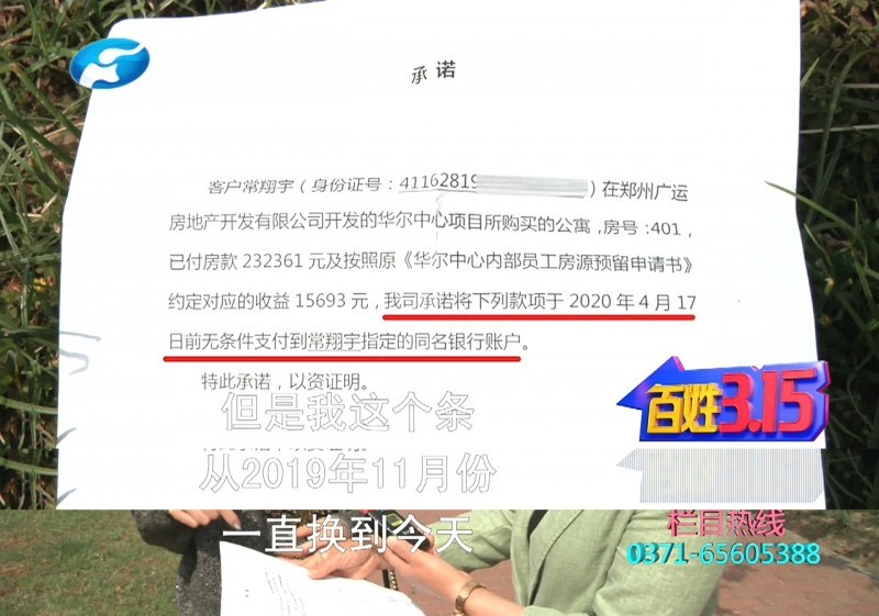 空口白話！鄭州華爾中心退房，3次承諾退款，卻一直見(jiàn)不到錢(qián)！