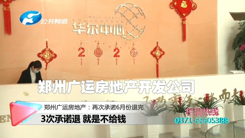 空口白話！鄭州華爾中心退房，3次承諾退款，卻一直見(jiàn)不到錢(qián)！