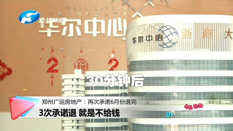 空口白話！鄭州華爾中心退房，3次承諾退款，卻一直見(jiàn)不到錢(qián)！
