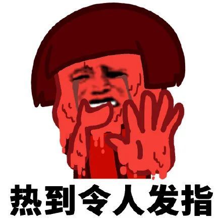 搞笑蘑菇头天热表情包,热到令人发指