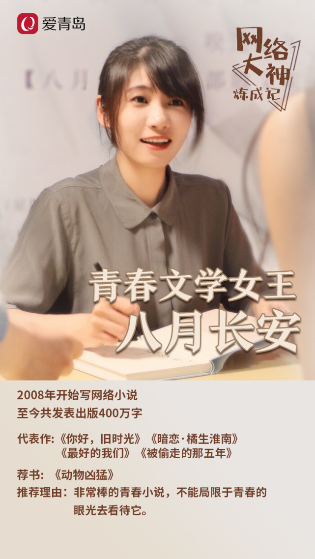 八月长安:青春文学女王