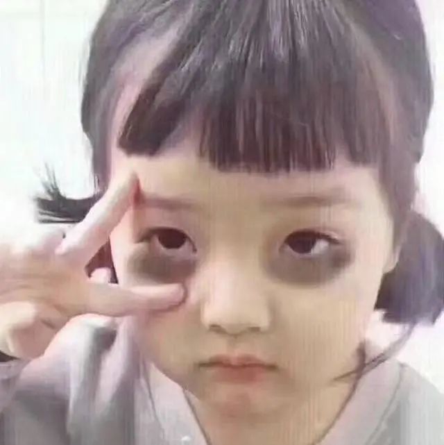 表情包:小女孩黑眼圈表情包_腾讯新闻