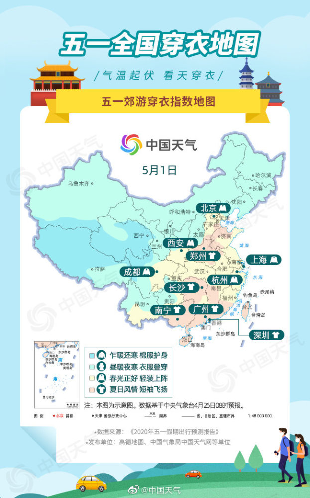 五一假期出行预测发布 华北黄淮假期防暑