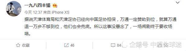 全剧终 记者证实天津天海有望完成准入 足协或在5月初公布名单 腾讯新闻