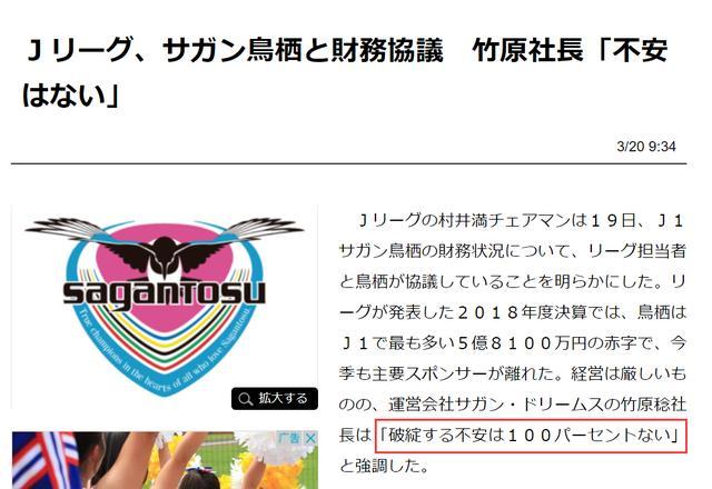 J联赛奇葩队混不下去了 强买大牌遭撤资 硬怼媒体惨遭 打脸 腾讯新闻