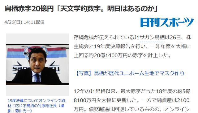 J联赛奇葩队混不下去了 强买大牌遭撤资 硬怼媒体惨遭 打脸 竹原稔 J联赛