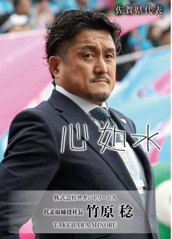 J联赛奇葩队混不下去了 强买大牌遭撤资 硬怼媒体惨遭 打脸 J联赛 竹原稔