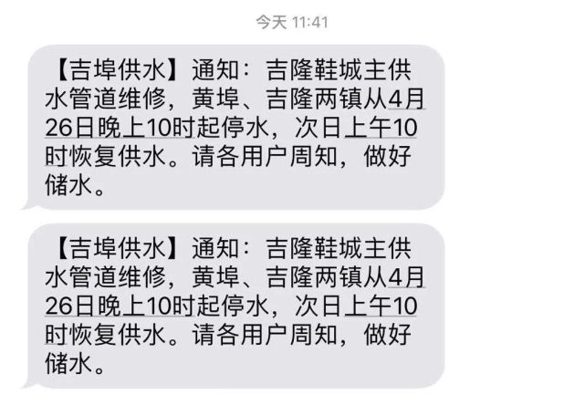 吉隆黄埠今晚将停水请提前做好储水准备