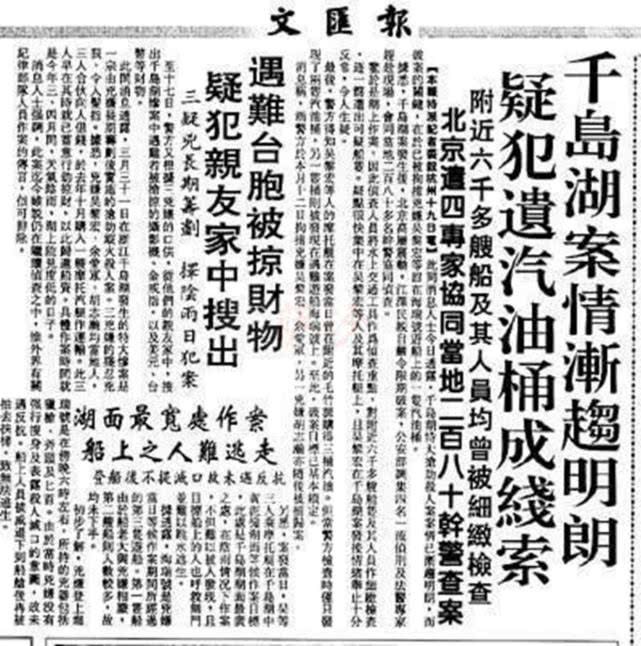 1994年千岛湖事件,32人遇难,其中24人是台胞