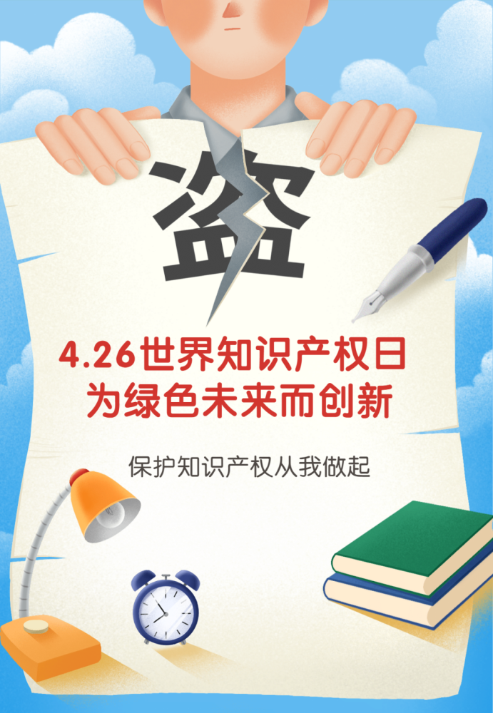 保护知识产权从我做起