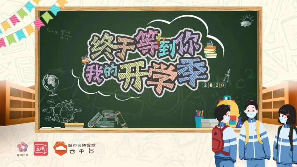 春风十里不如校园有你明天我们陪你上学去