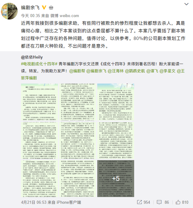 成化十四年魔改后原编剧还没有署名权