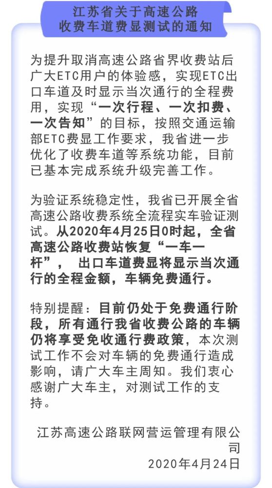 Etc恢复 落杆 高速还免费吗 腾讯新闻