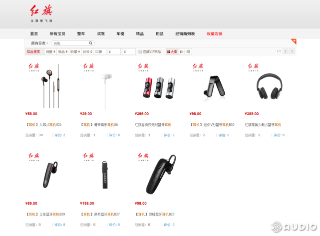 红旗汽车跨界推出多款耳机产品 价格亲民