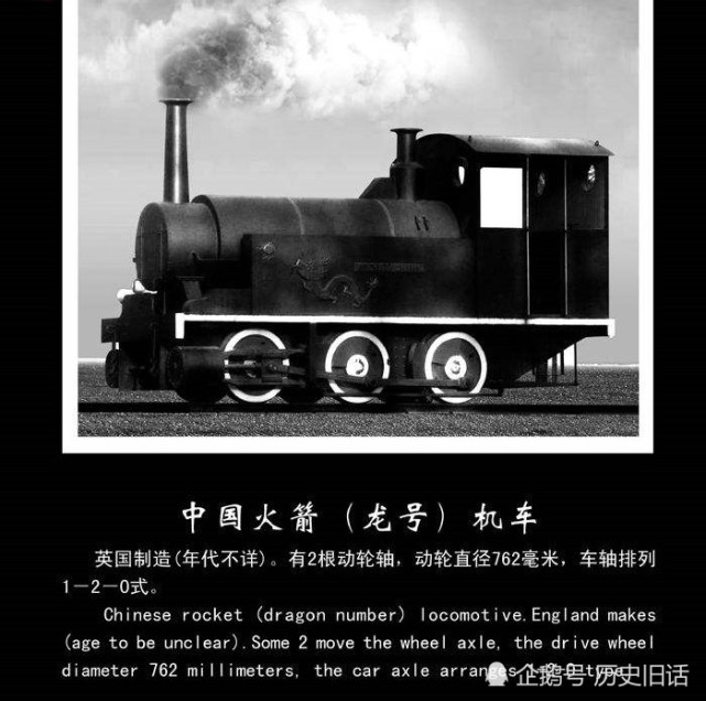 因愚昧无知和思想腐败中国第一辆火车在艰难的时代中诞生