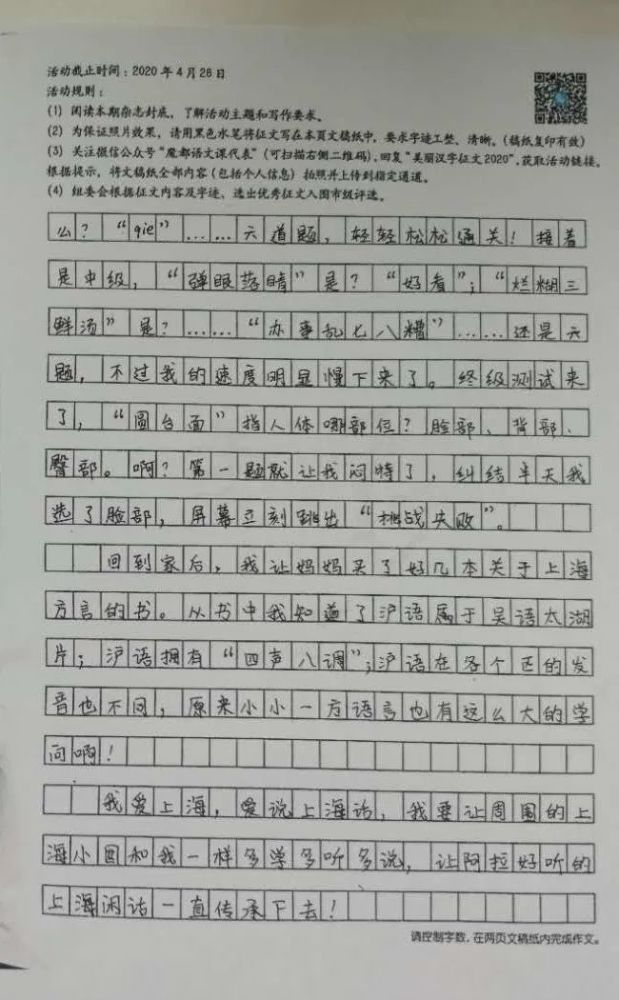 美丽汉字 征文活动自由上传今日结束 还没上传的同学抓紧最后机会 腾讯新闻