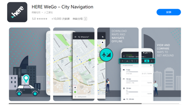 华为找到谷歌替代者 here wego地图上架应用商店